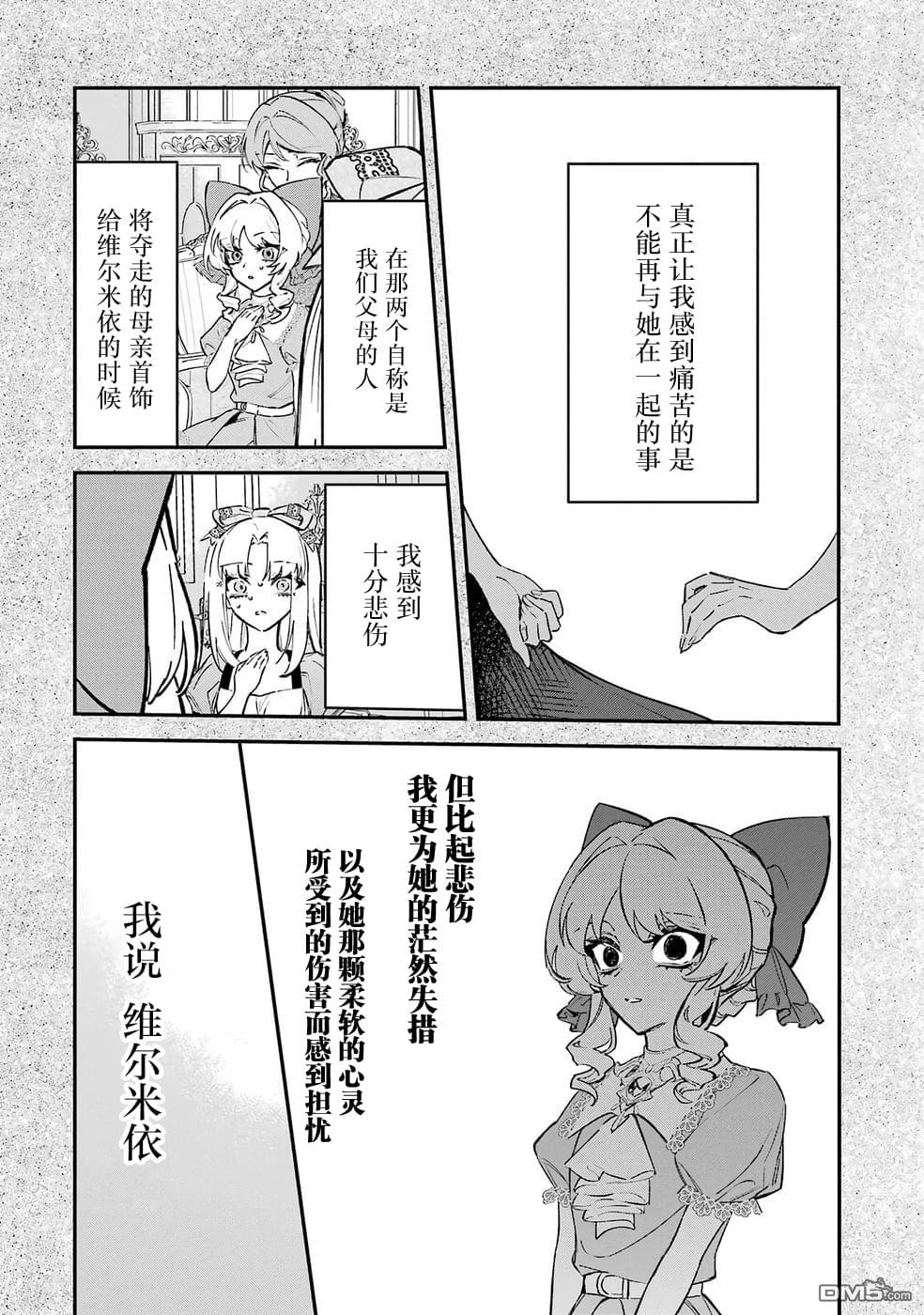 恶役千金的矜持 第11话 第8页