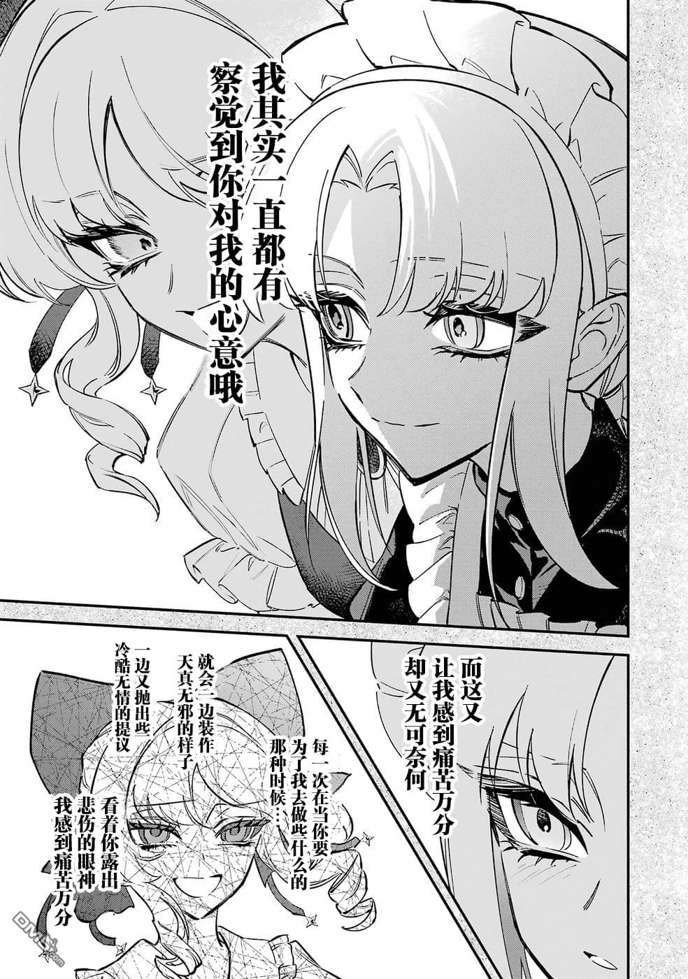 恶役千金的矜持 第11话 第9页