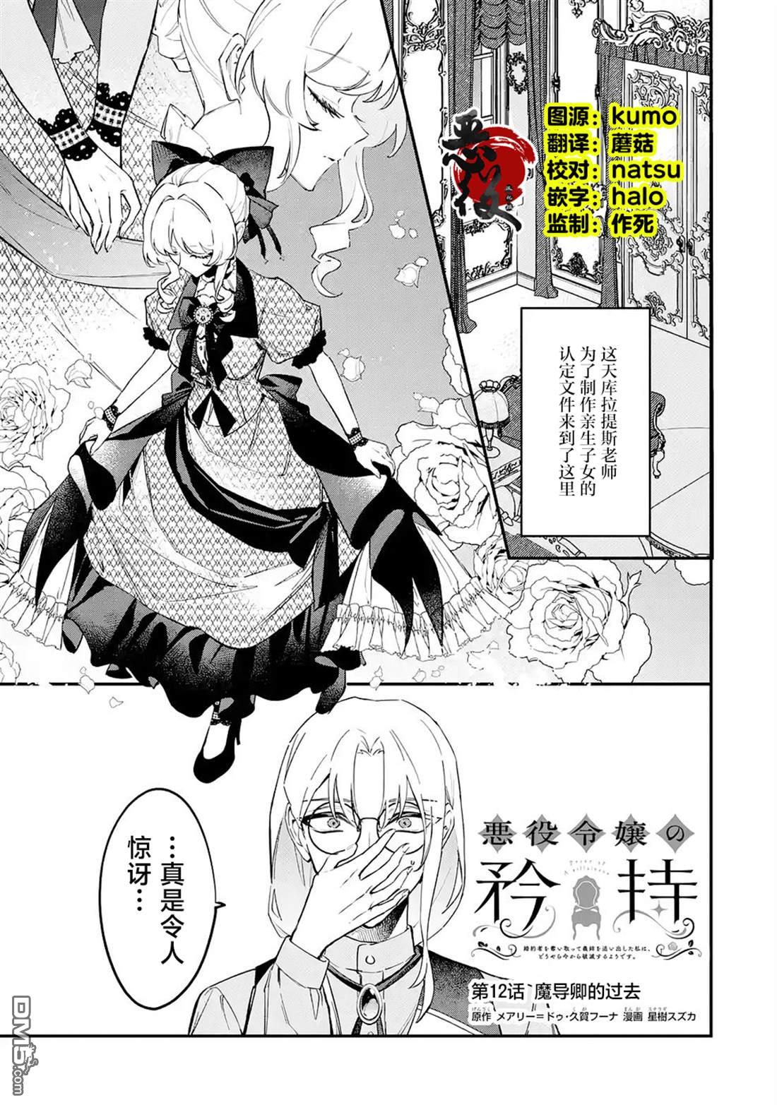 恶役千金的矜持 第12话 第1页