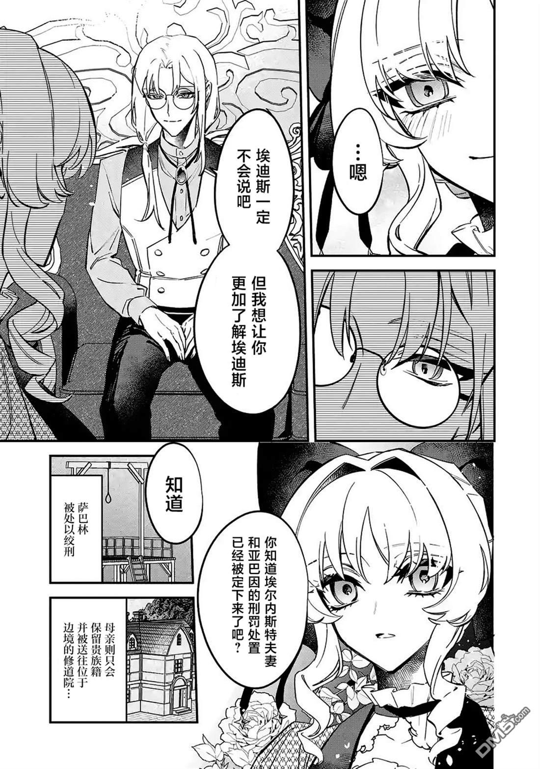 恶役千金的矜持 第12话 第11页