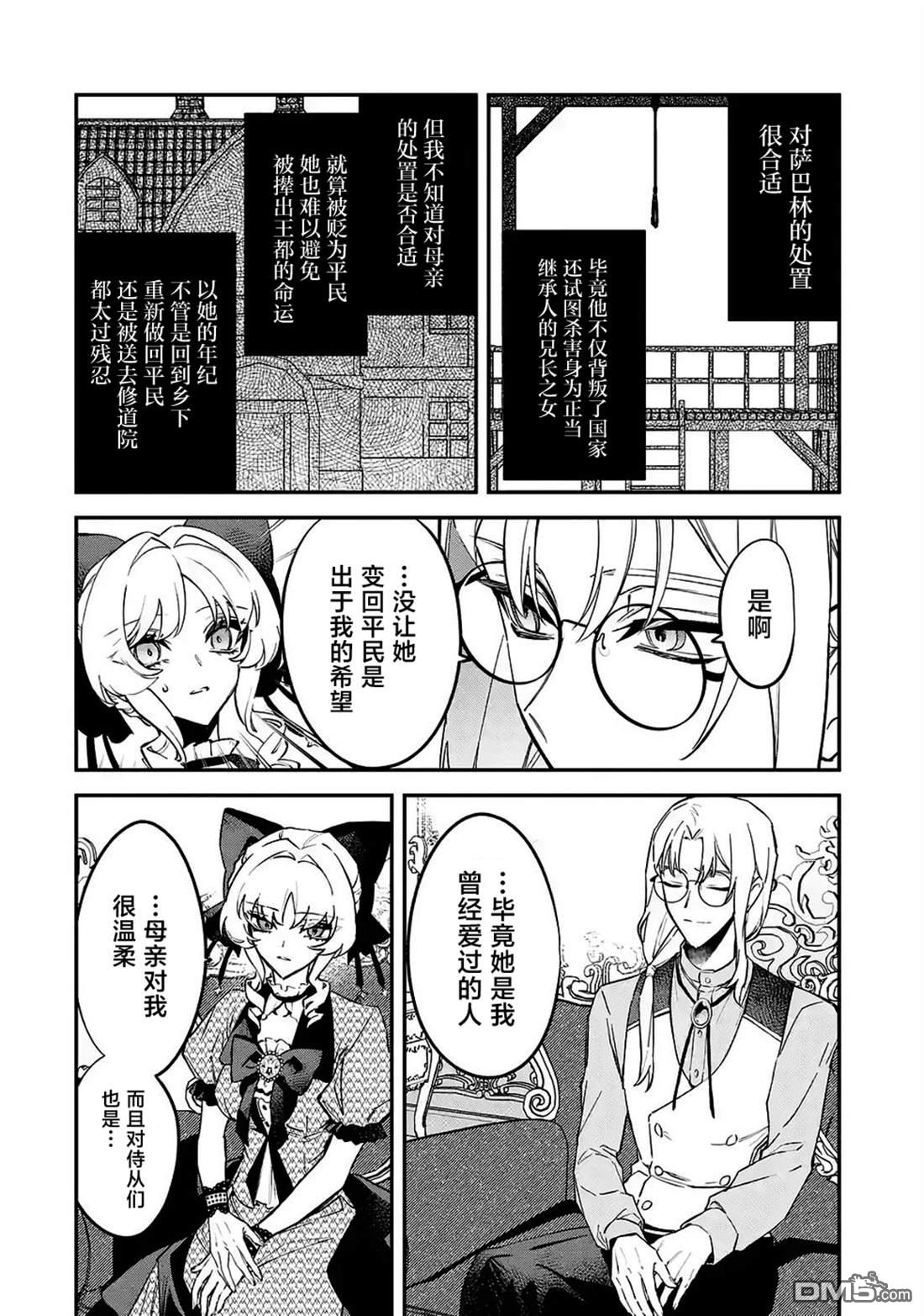 恶役千金的矜持 第12话 第12页