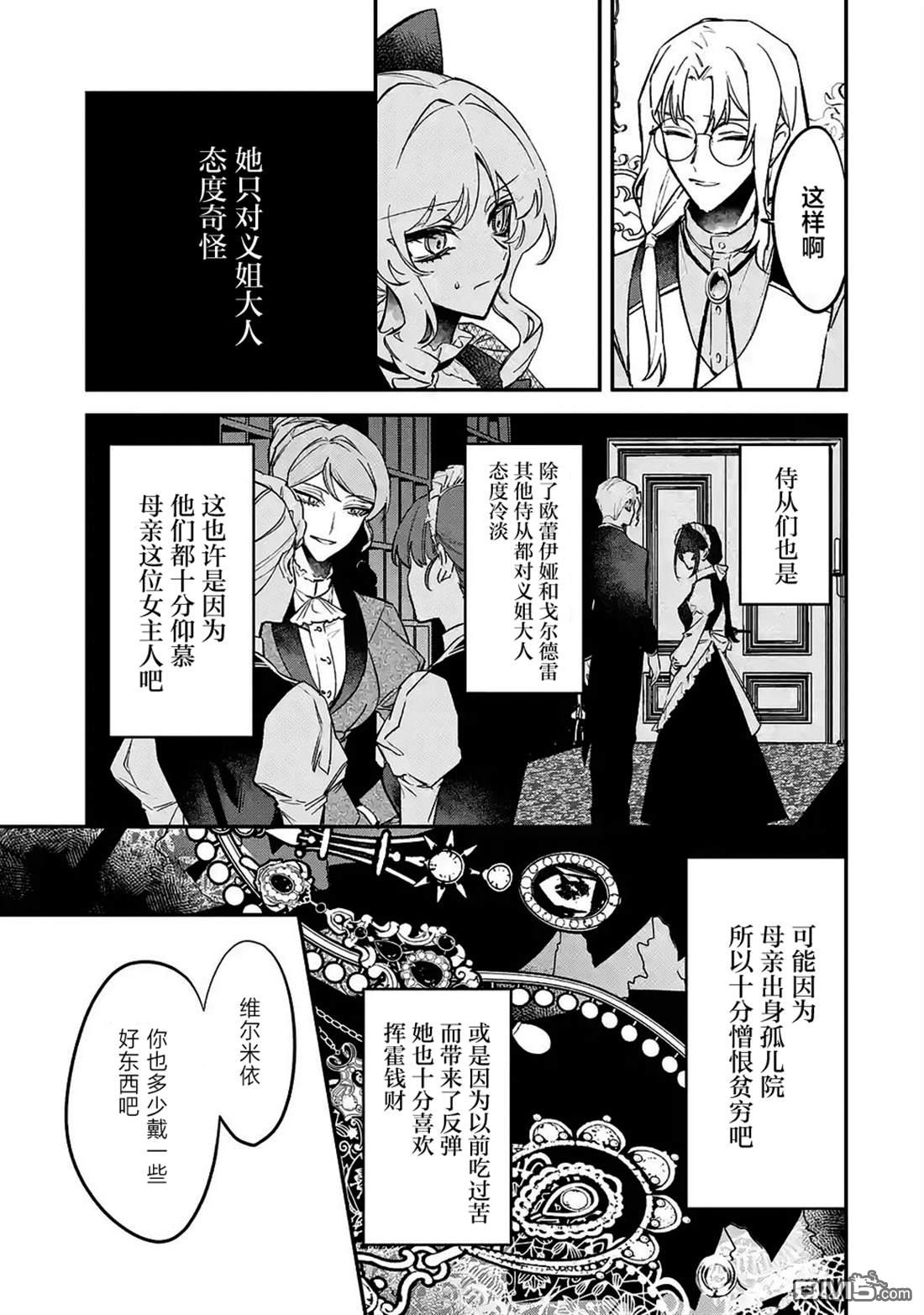 恶役千金的矜持 第12话 第13页