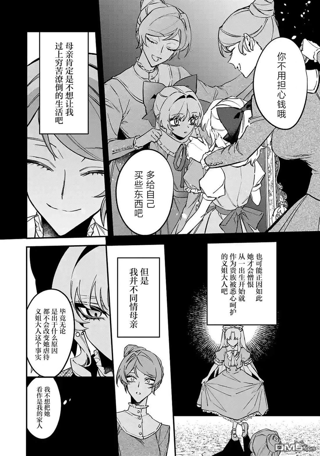 恶役千金的矜持 第12话 第14页