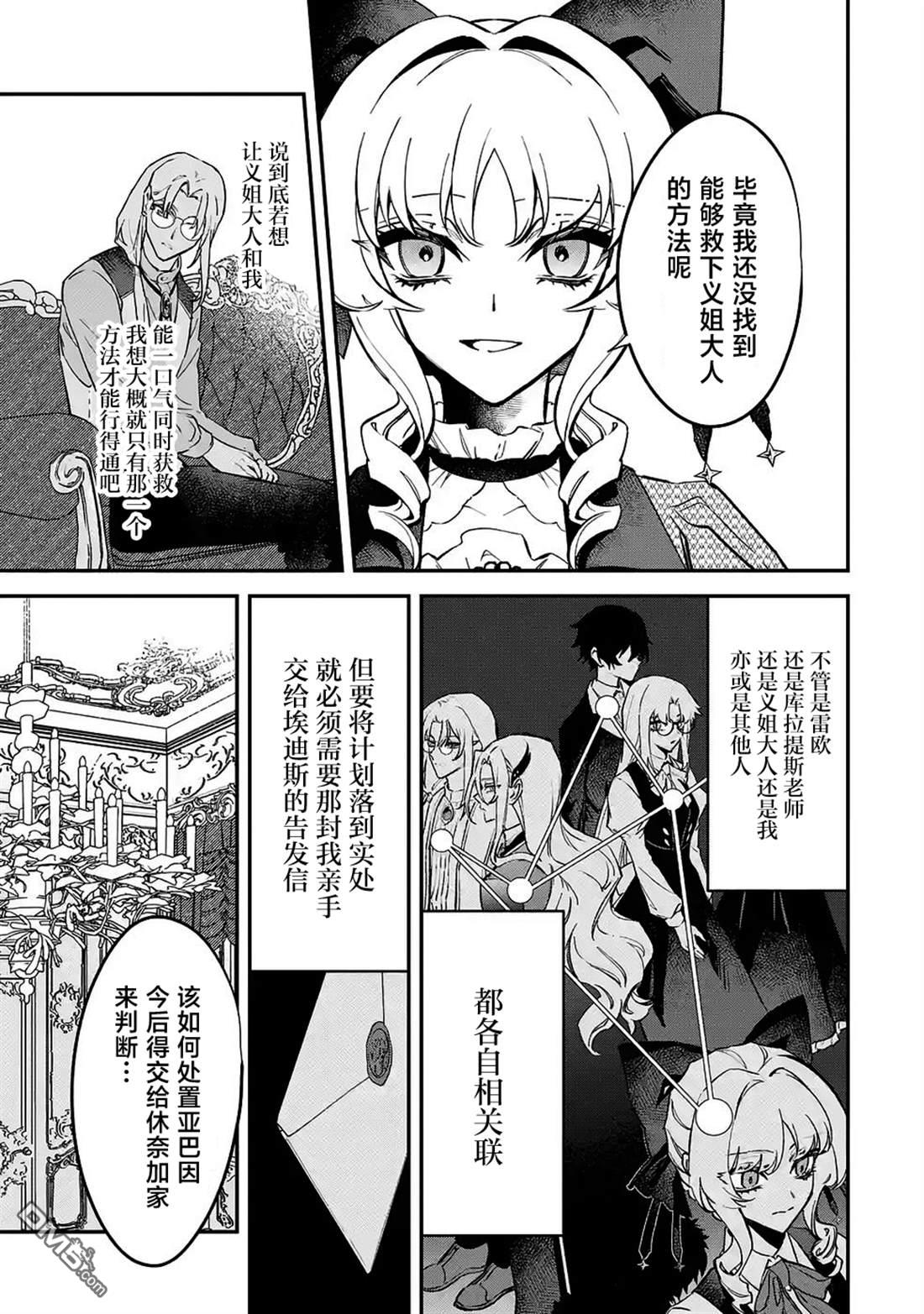 恶役千金的矜持 第12话 第17页