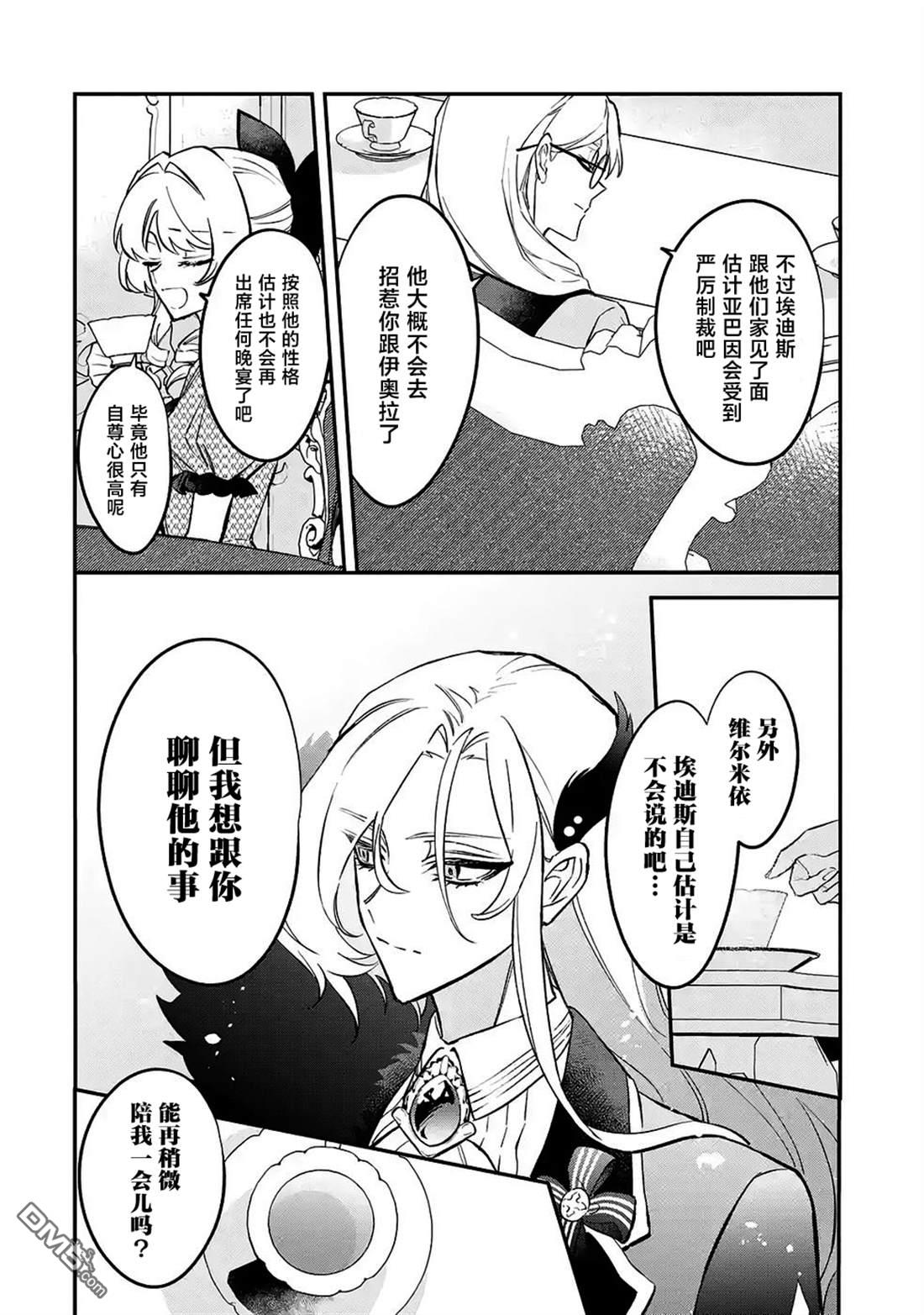 恶役千金的矜持 第12话 第18页