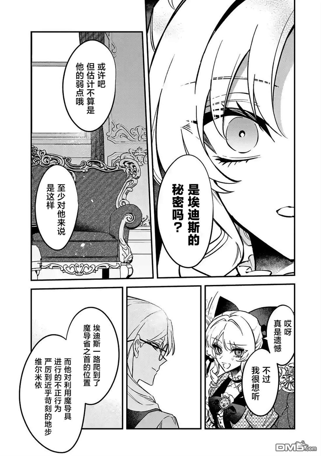 恶役千金的矜持 第12话 第19页