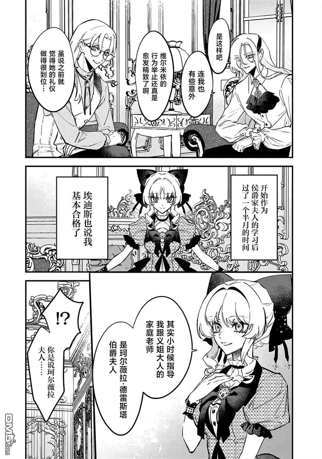 恶役千金的矜持 第12话 第2页
