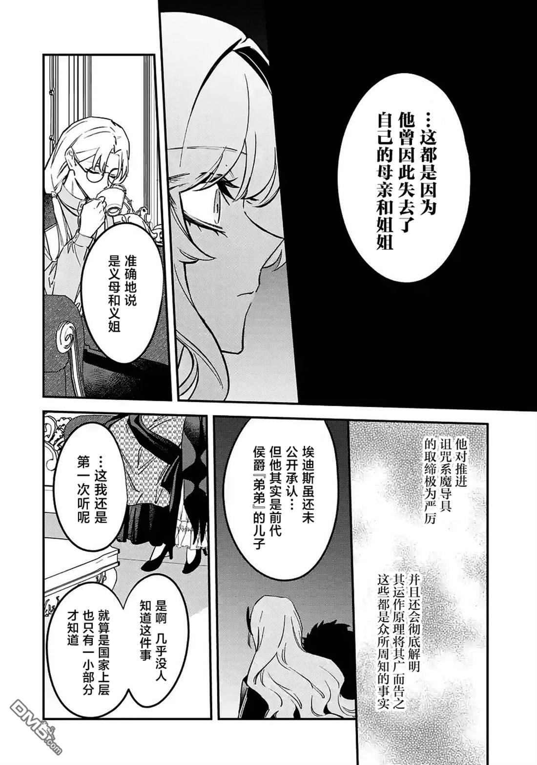 恶役千金的矜持 第12话 第20页