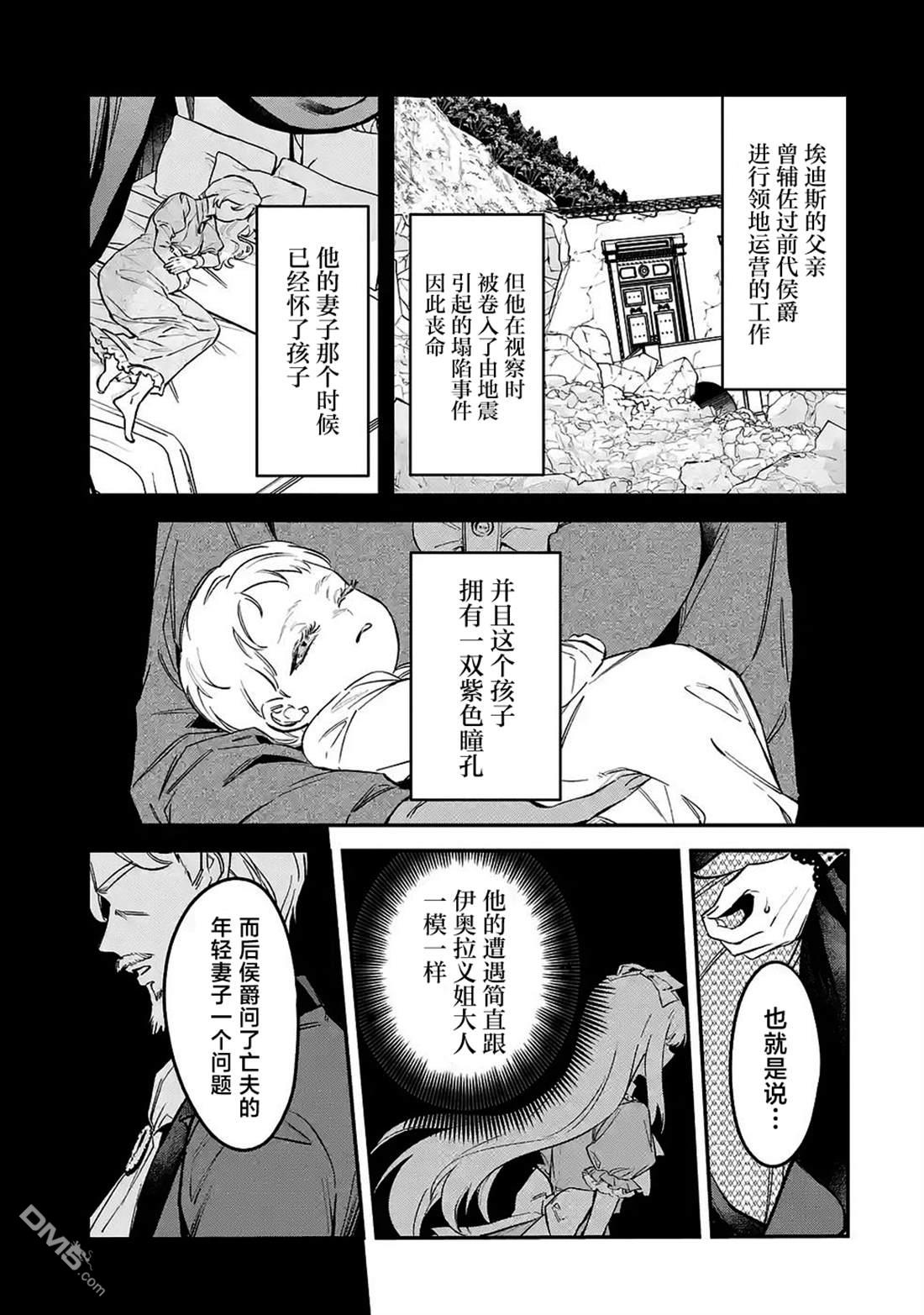 恶役千金的矜持 第12话 第21页