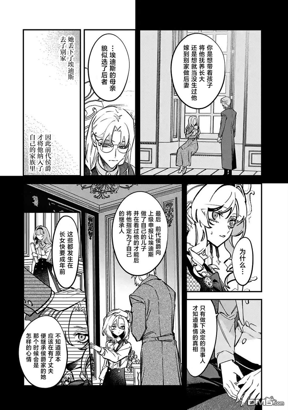 恶役千金的矜持 第12话 第22页