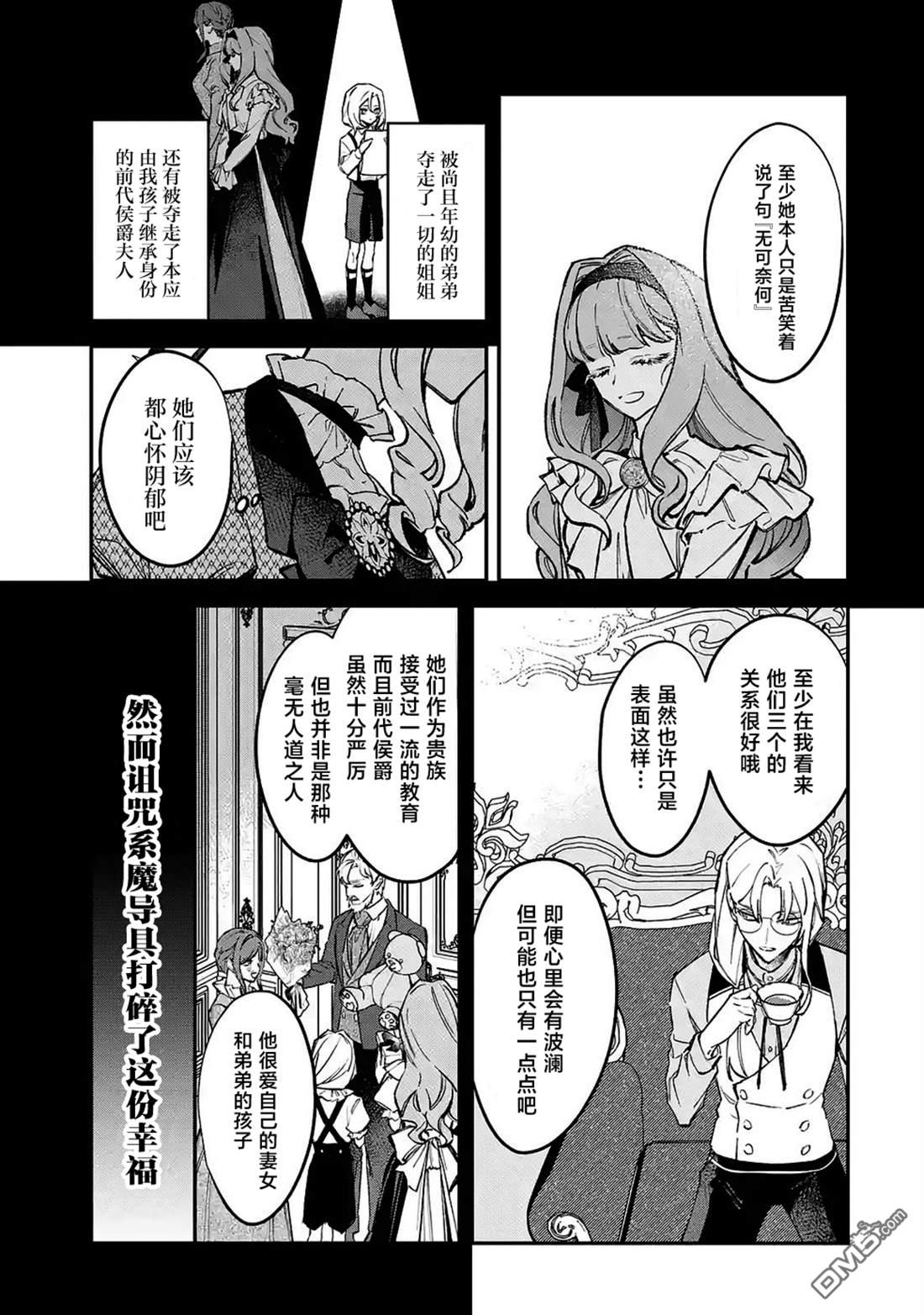 恶役千金的矜持 第12话 第23页