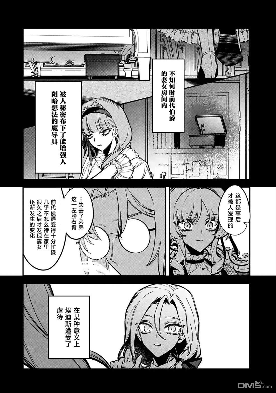 恶役千金的矜持 第12话 第24页