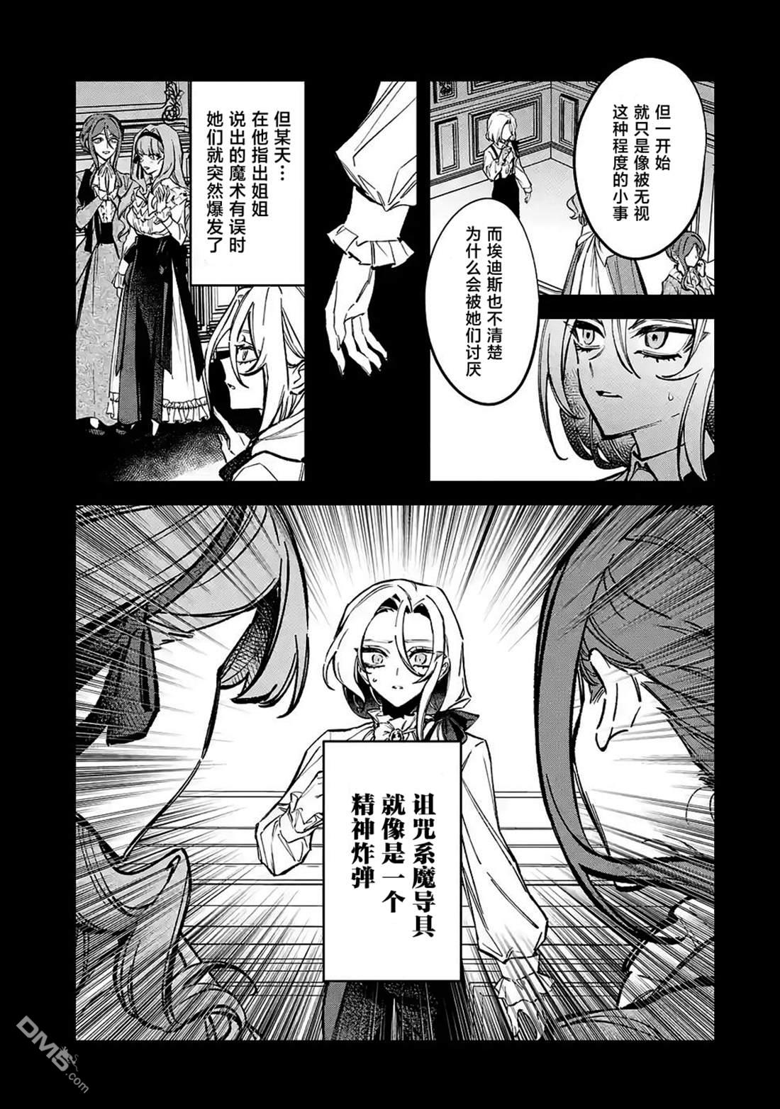 恶役千金的矜持 第12话 第25页
