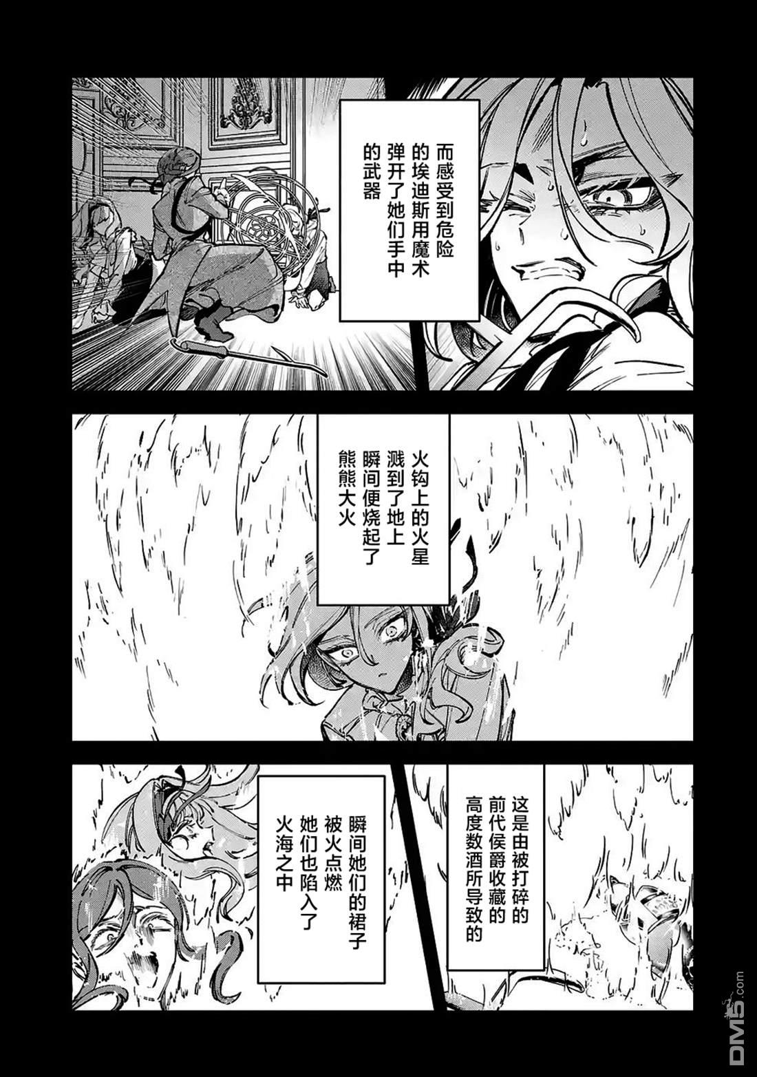 恶役千金的矜持 第12话 第27页