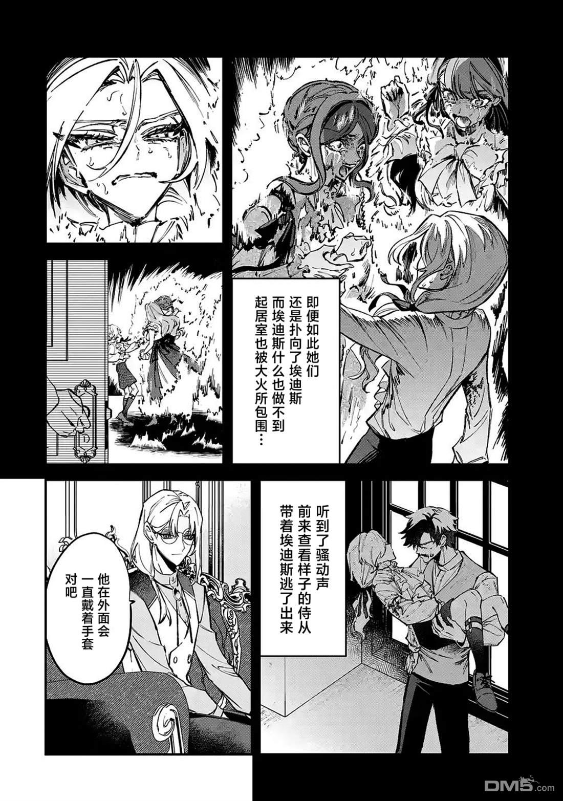 恶役千金的矜持 第12话 第28页