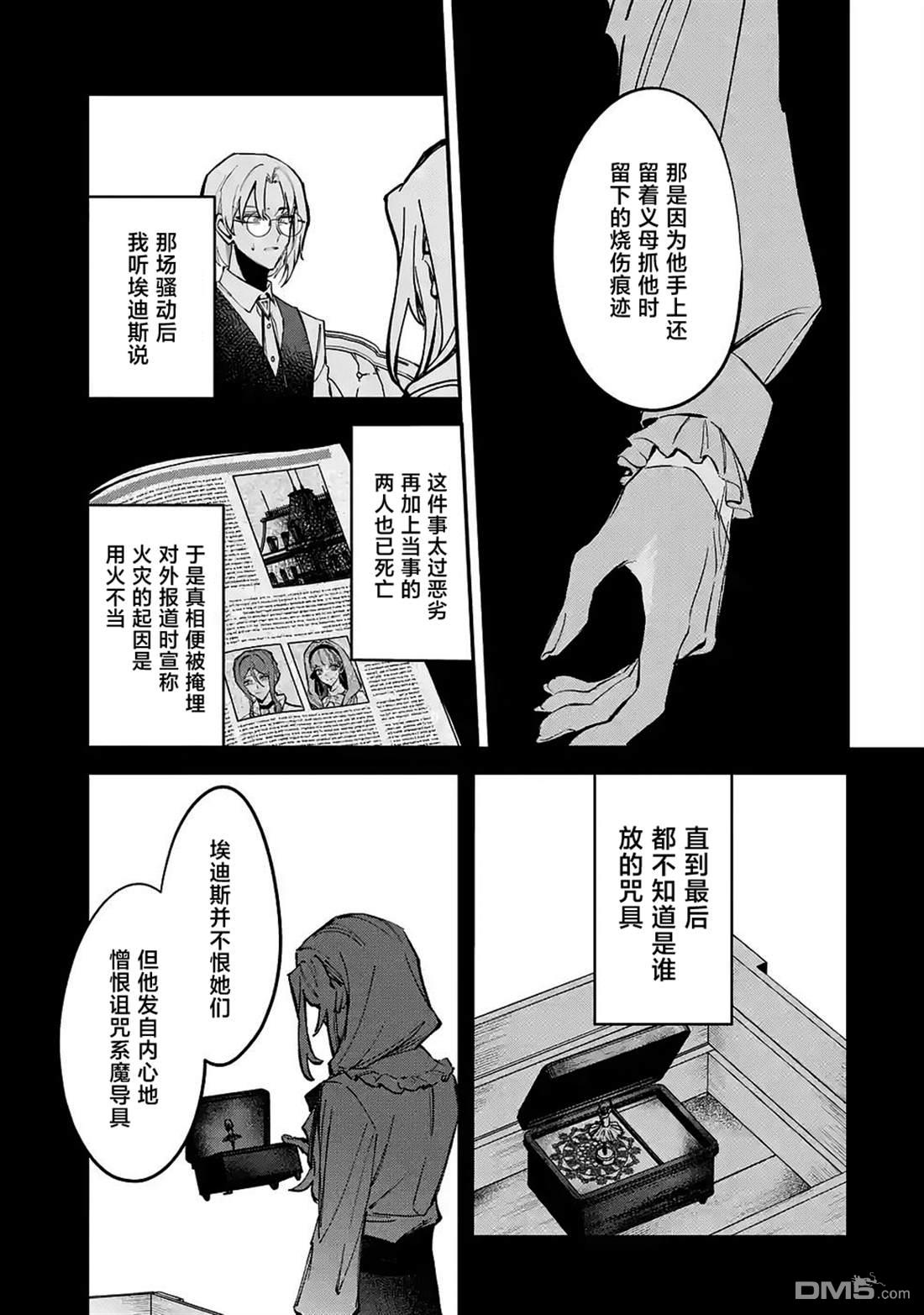 恶役千金的矜持 第12话 第29页