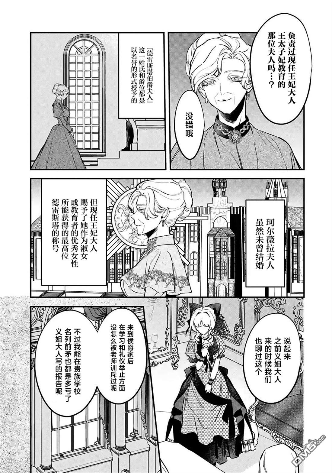 恶役千金的矜持 第12话 第3页
