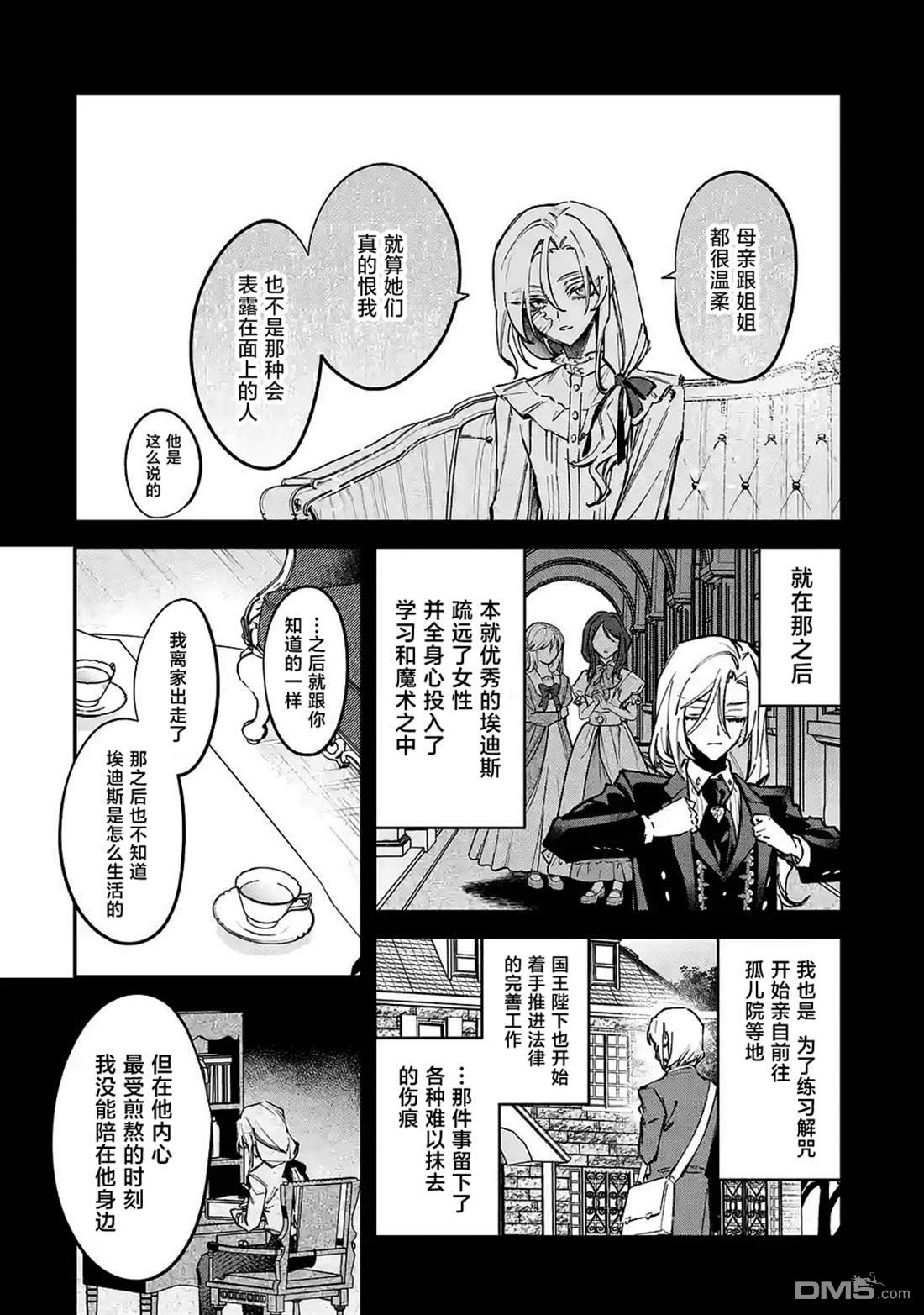 恶役千金的矜持 第12话 第30页