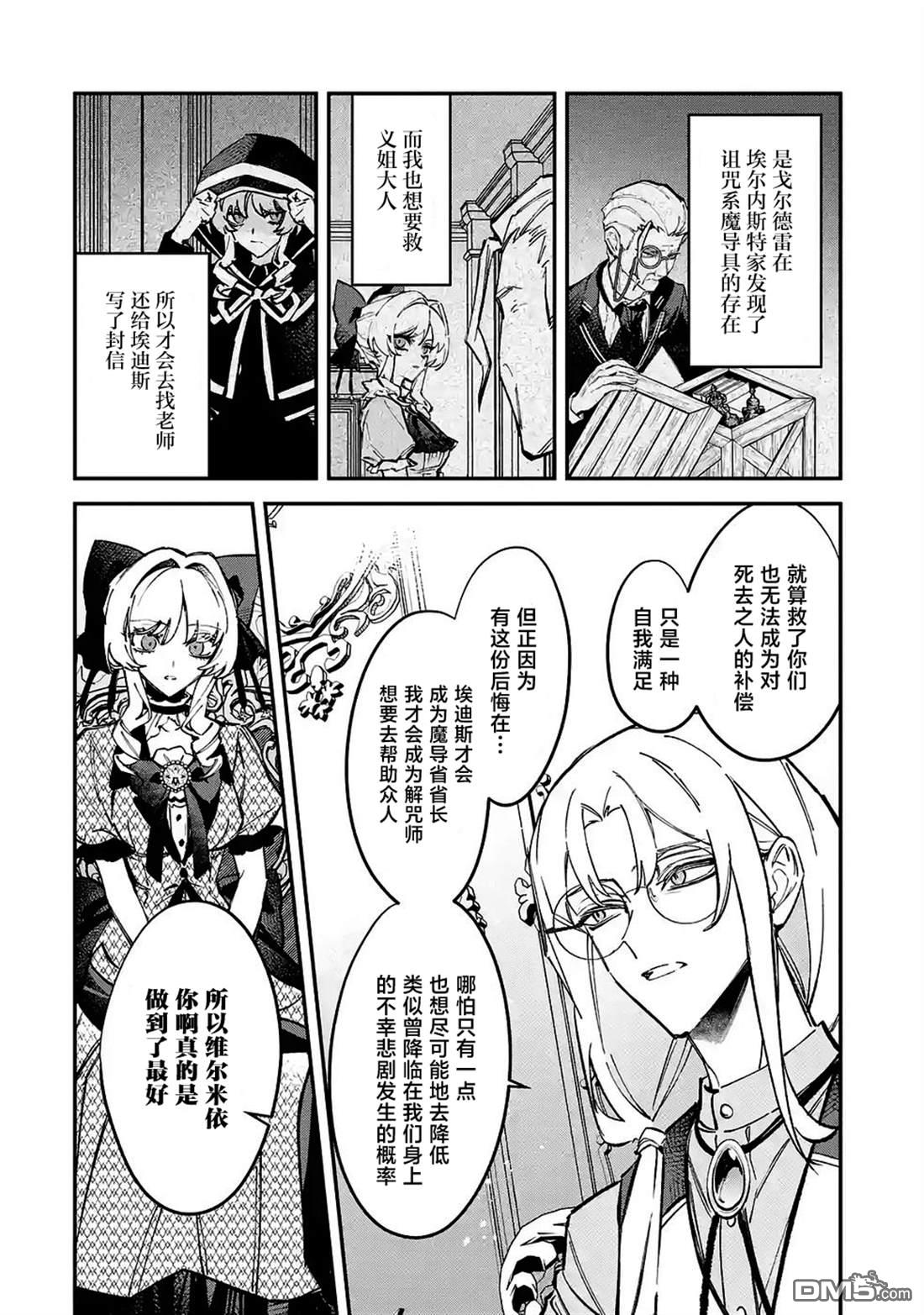 恶役千金的矜持 第12话 第32页