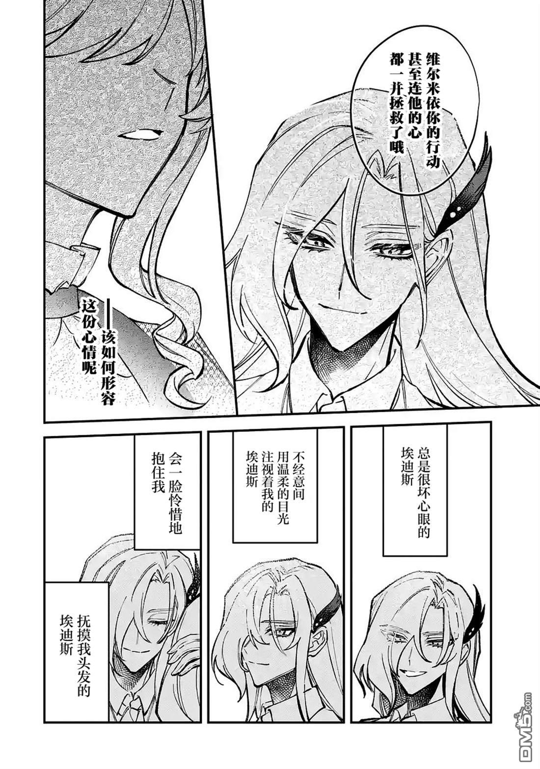 恶役千金的矜持 第12话 第34页