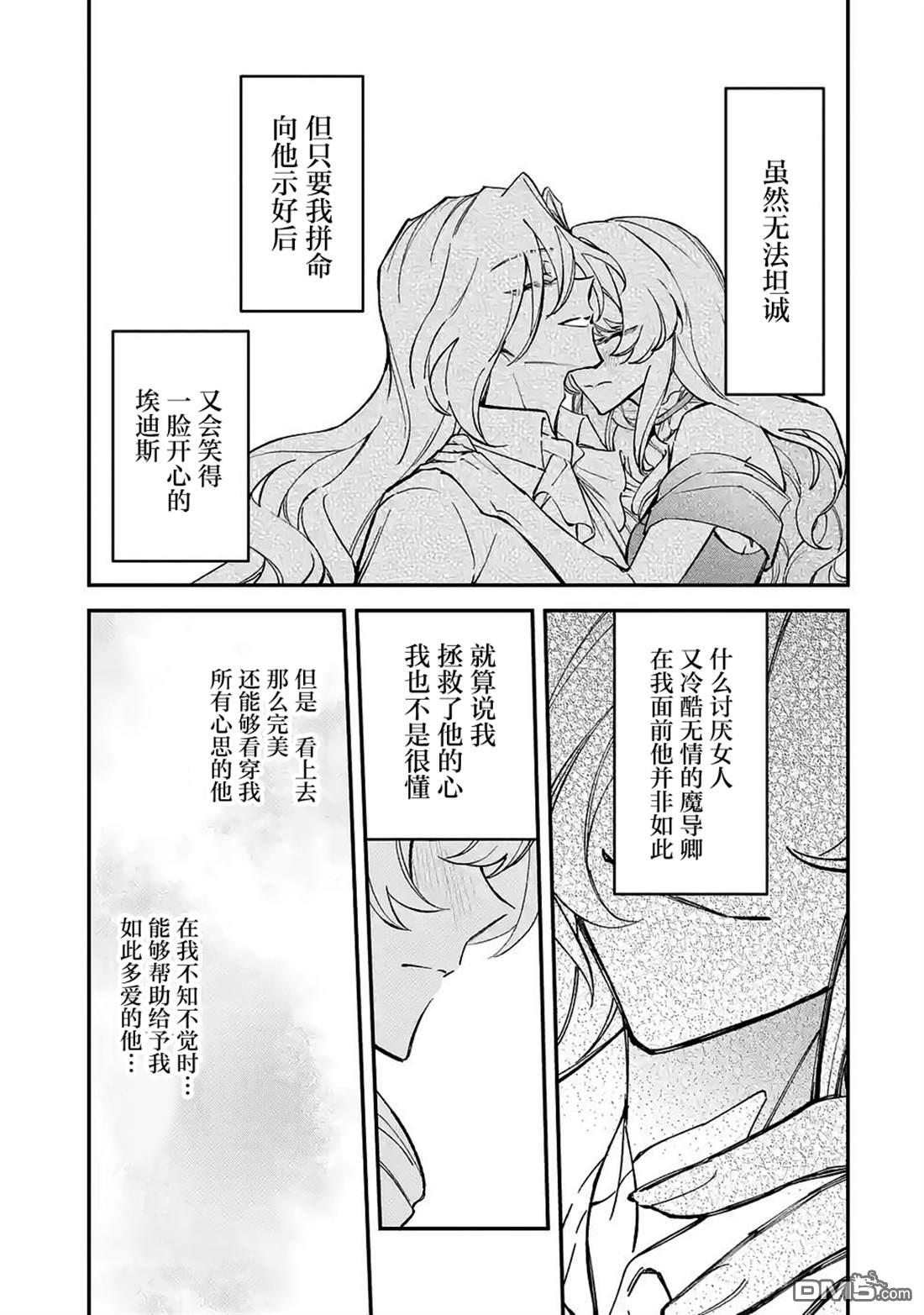 恶役千金的矜持 第12话 第35页