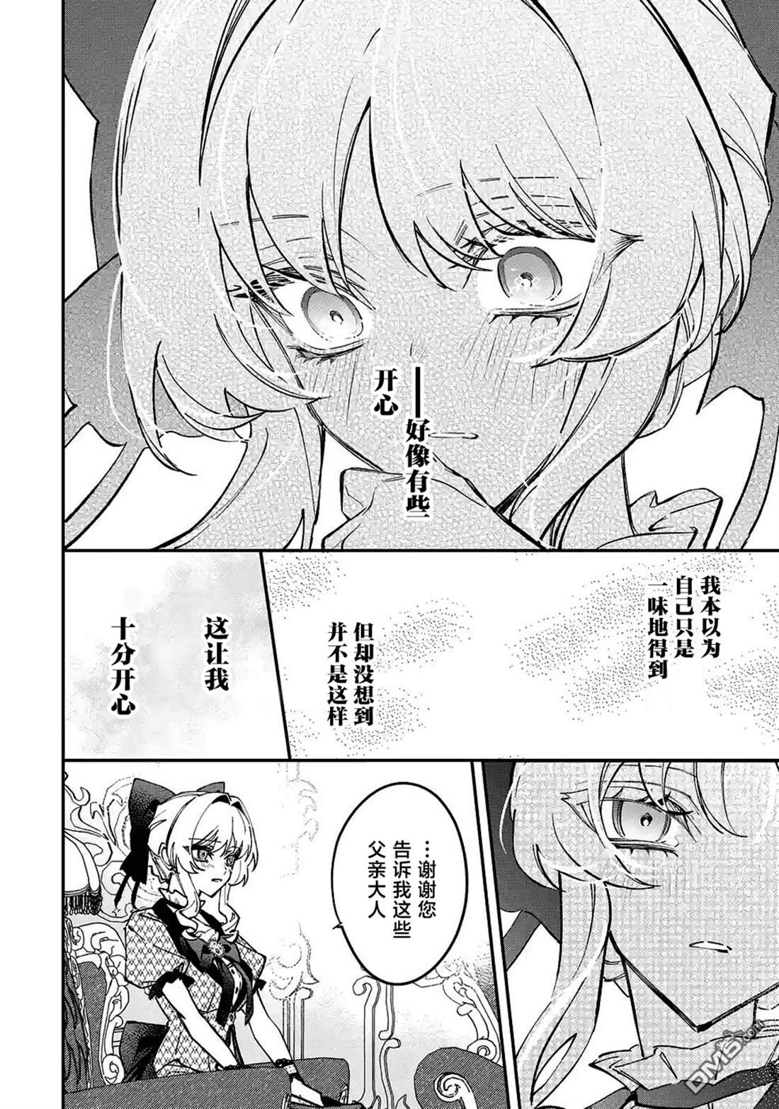恶役千金的矜持 第12话 第36页