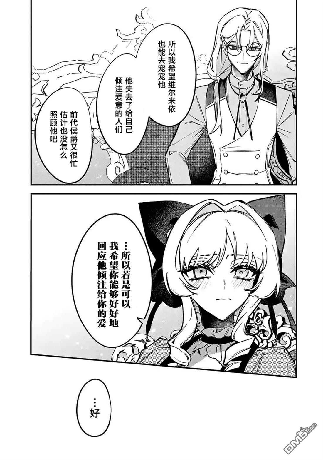 恶役千金的矜持 第12话 第37页