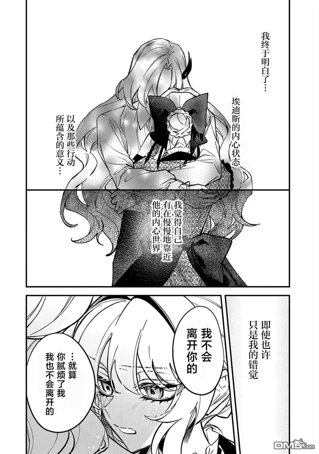 恶役千金的矜持 第12话 第40页