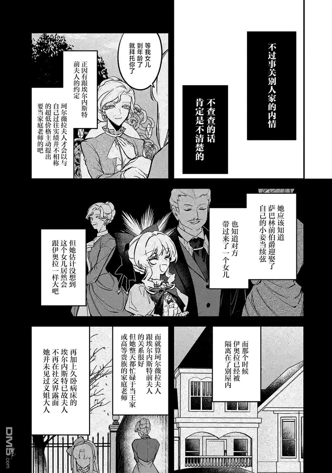 恶役千金的矜持 第12话 第5页