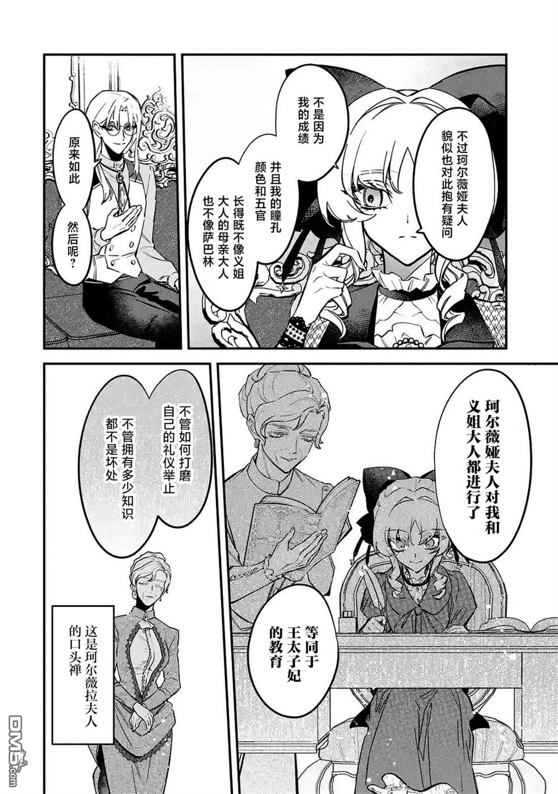 恶役千金的矜持 第12话 第6页