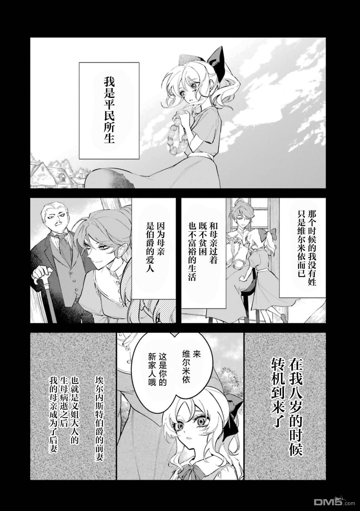 恶役千金的矜持 第1话 第10页