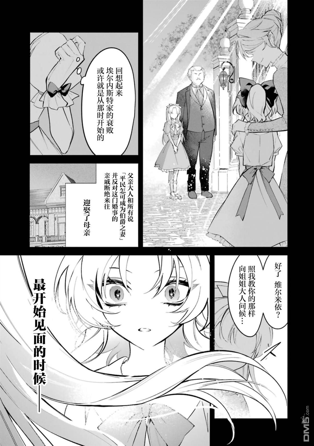 恶役千金的矜持 第1话 第11页
