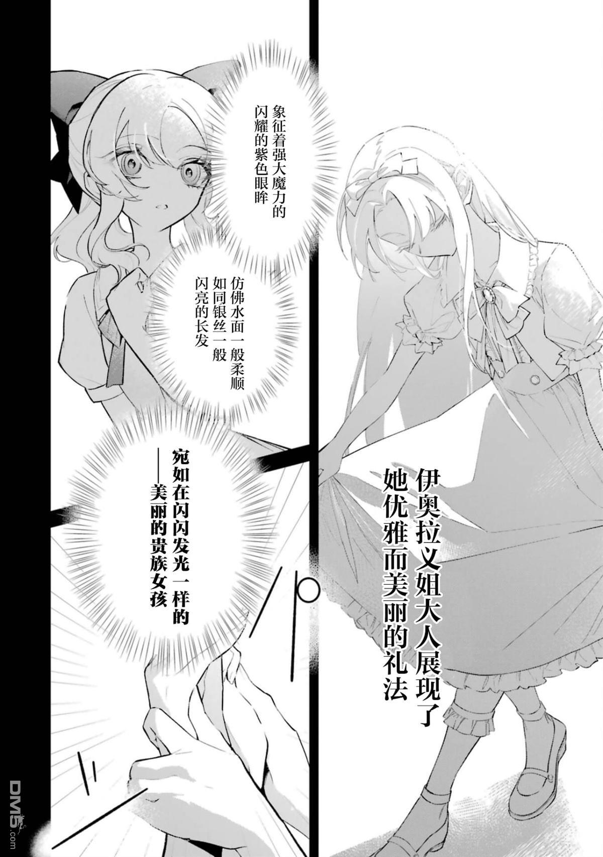 恶役千金的矜持 第1话 第12页