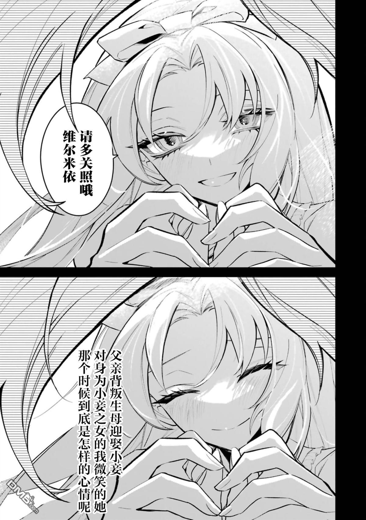 恶役千金的矜持 第1话 第13页