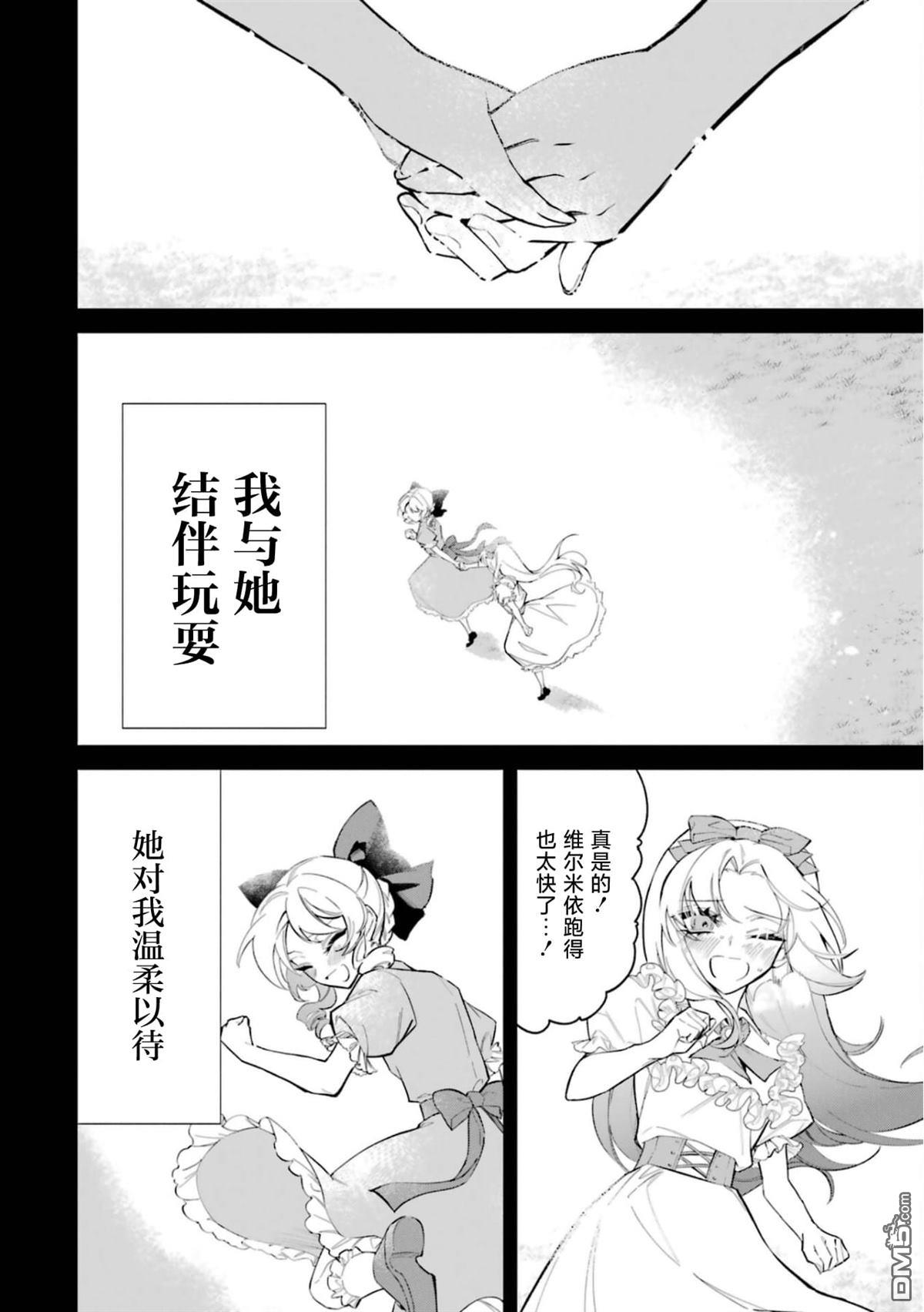 恶役千金的矜持 第1话 第14页