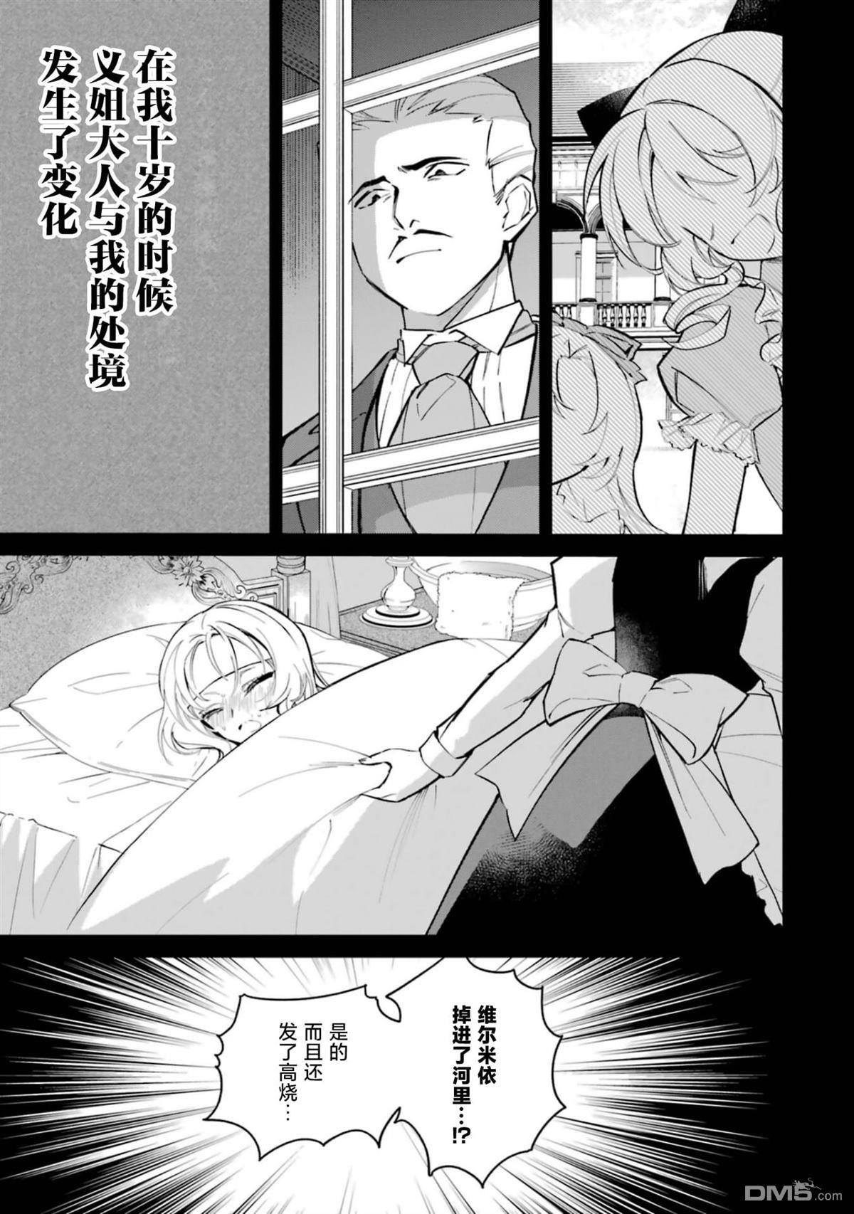 恶役千金的矜持 第1话 第15页