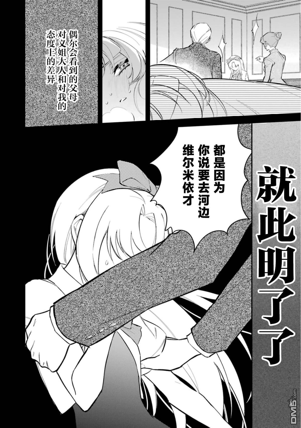 恶役千金的矜持 第1话 第16页