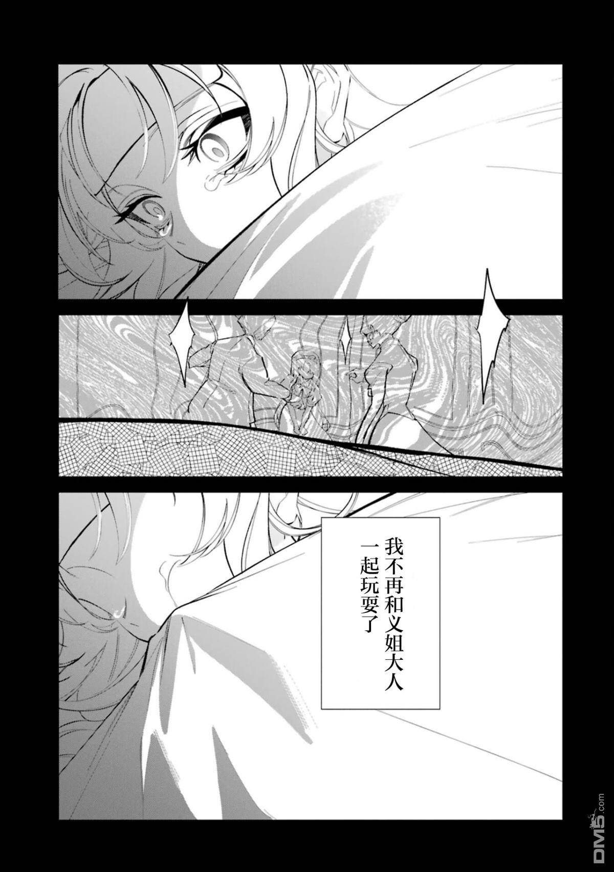 恶役千金的矜持 第1话 第17页