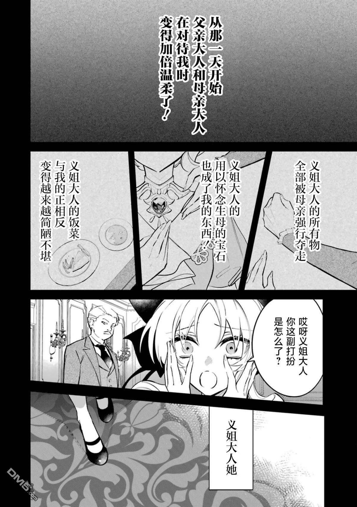 恶役千金的矜持 第1话 第18页