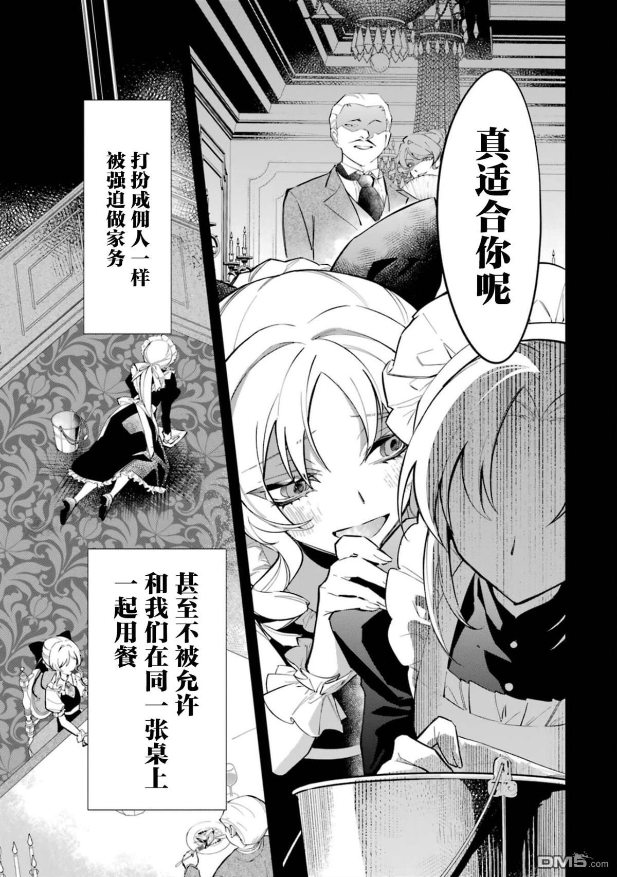 恶役千金的矜持 第1话 第19页
