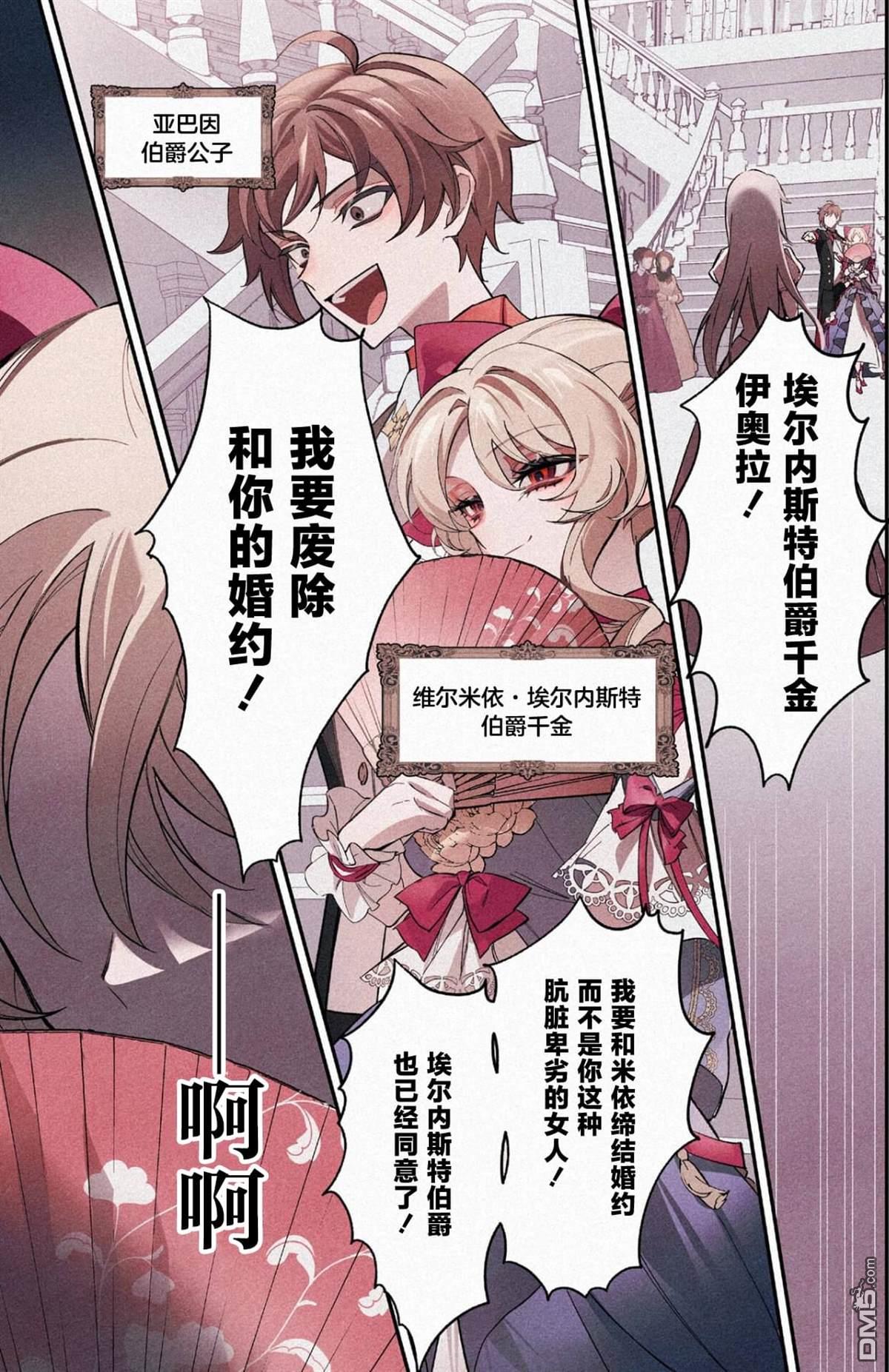 恶役千金的矜持 第1话 第2页