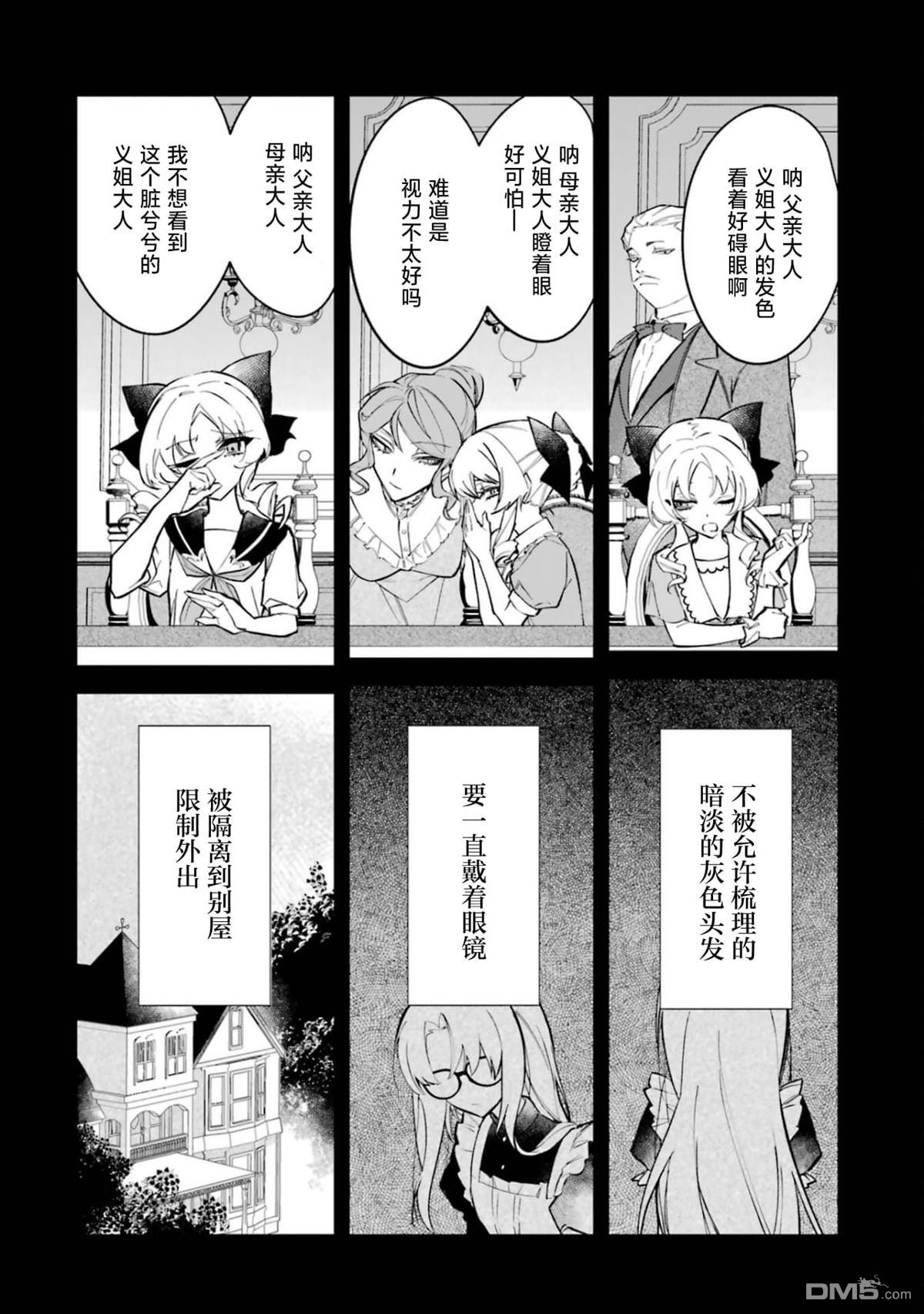 恶役千金的矜持 第1话 第20页