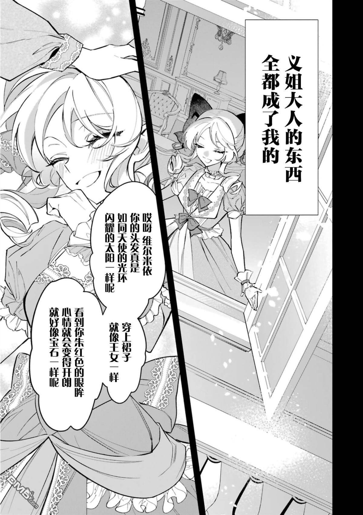恶役千金的矜持 第1话 第21页