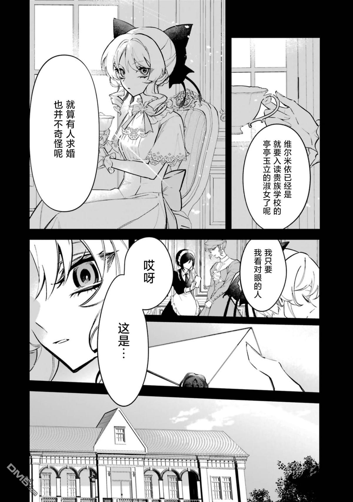 恶役千金的矜持 第1话 第22页