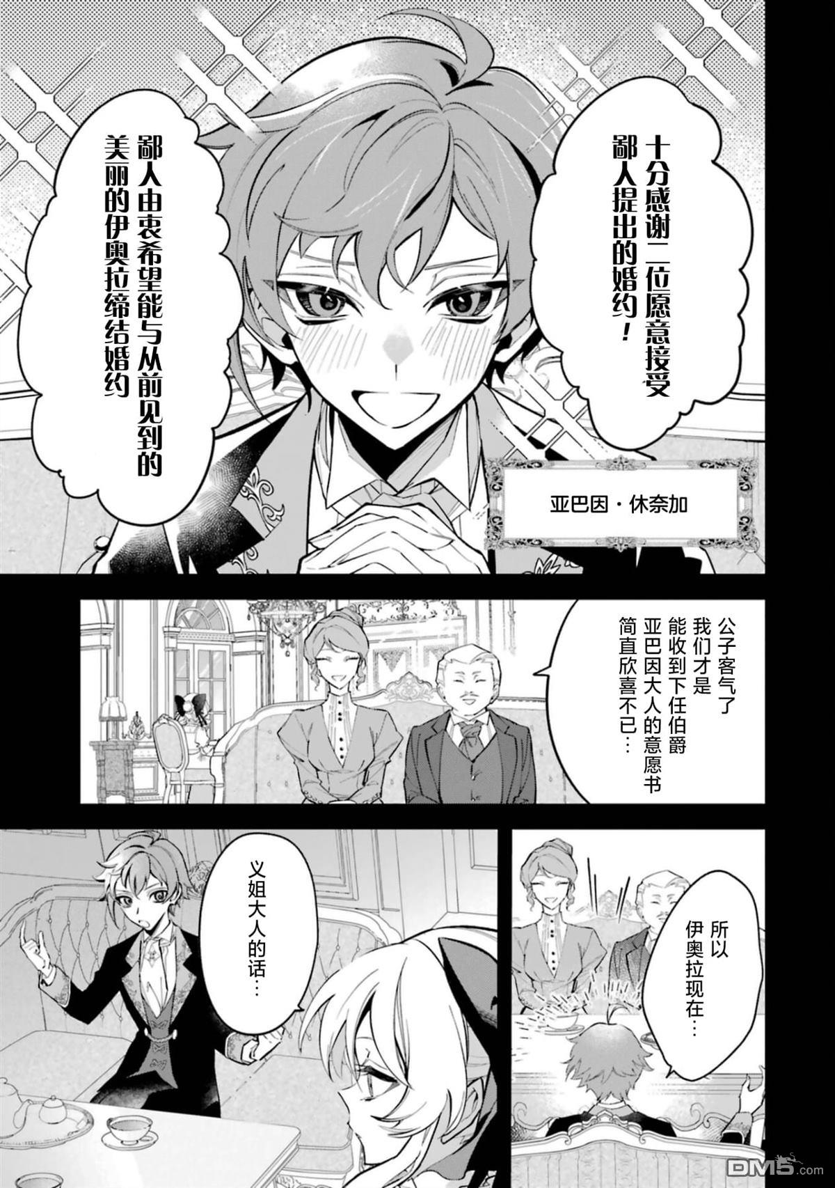 恶役千金的矜持 第1话 第23页