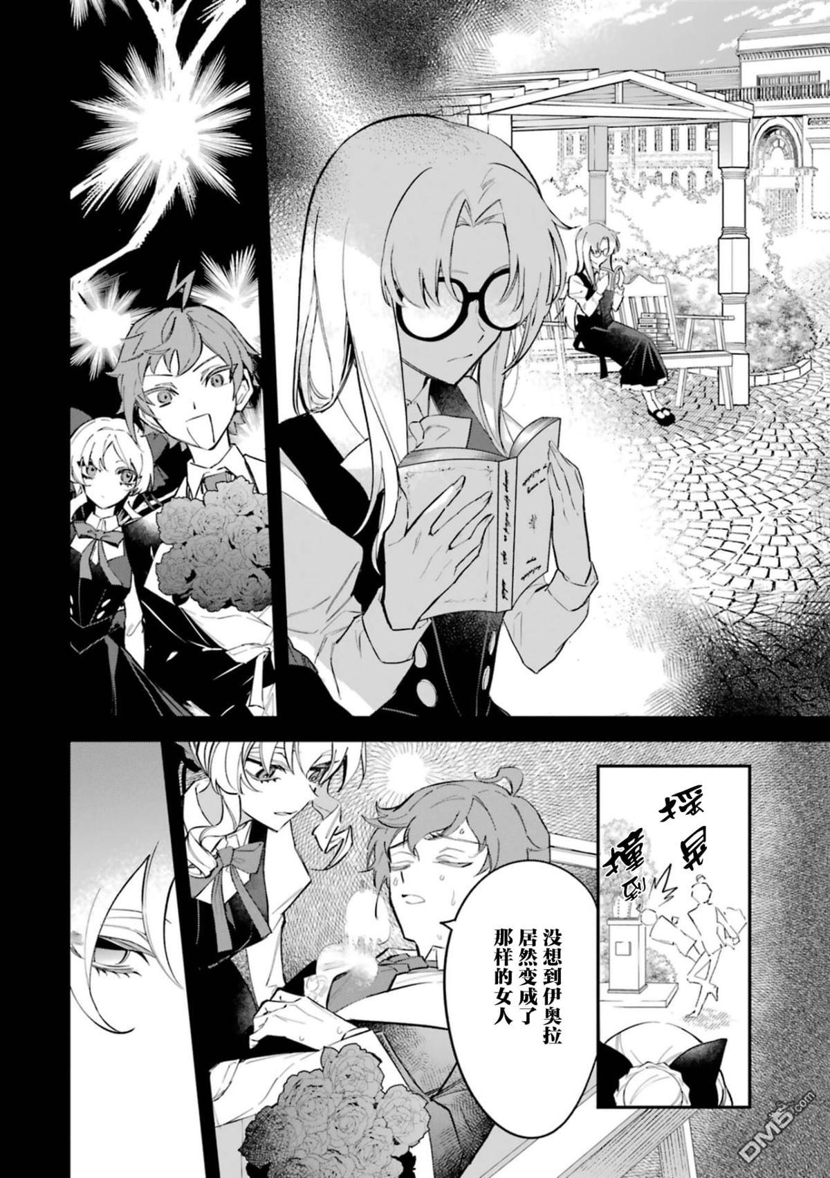 恶役千金的矜持 第1话 第24页