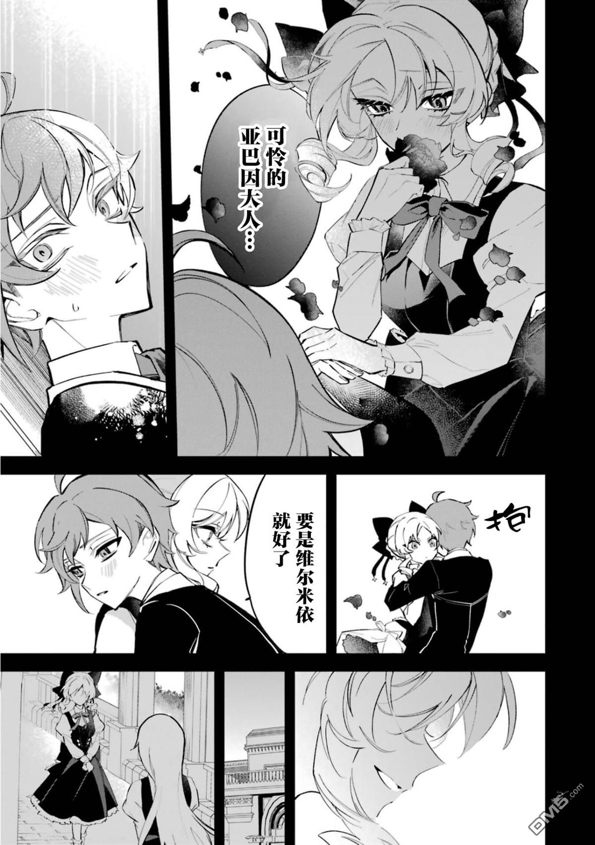 恶役千金的矜持 第1话 第25页