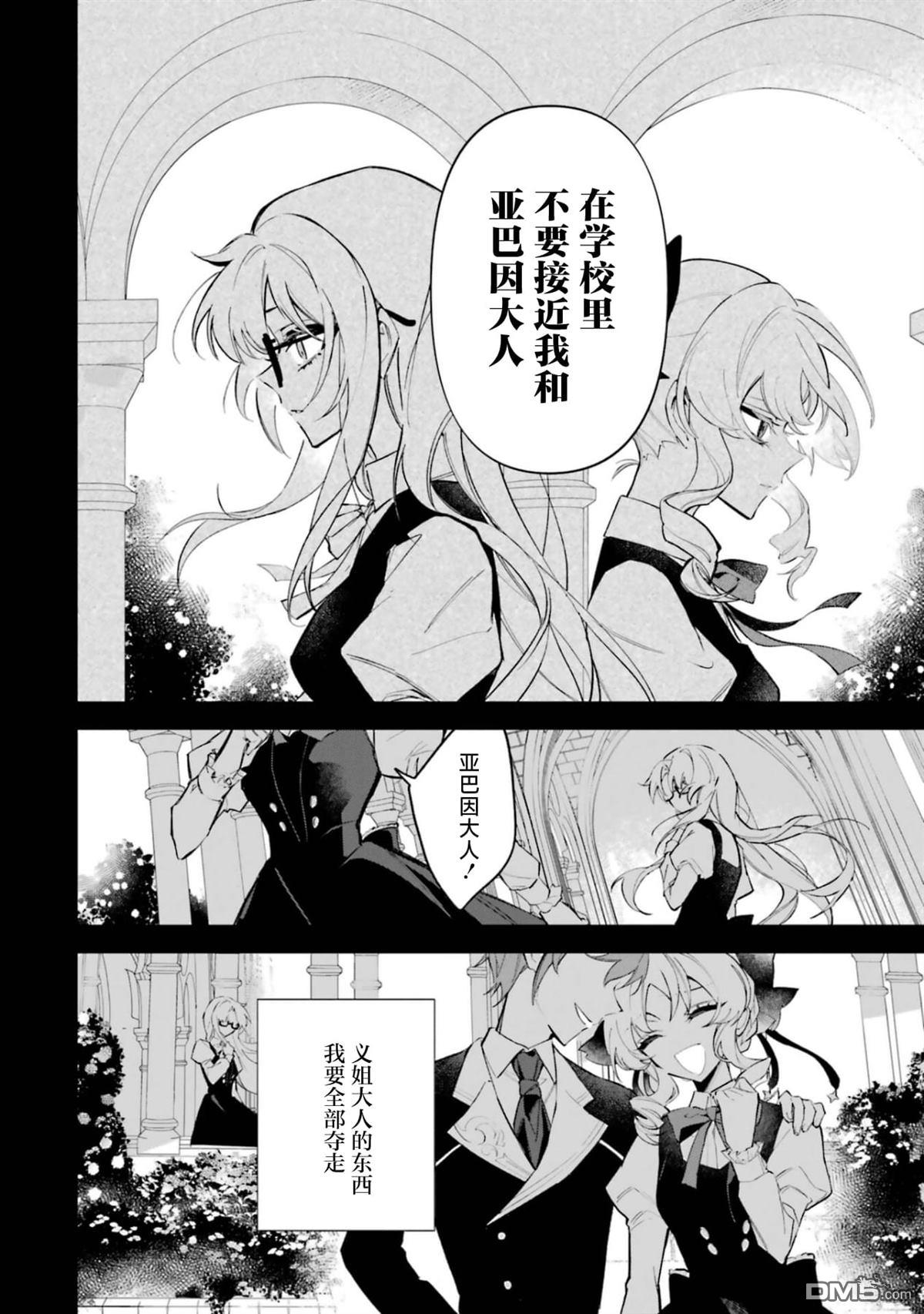 恶役千金的矜持 第1话 第26页