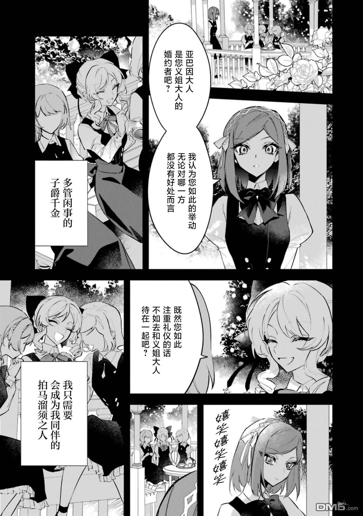 恶役千金的矜持 第1话 第27页