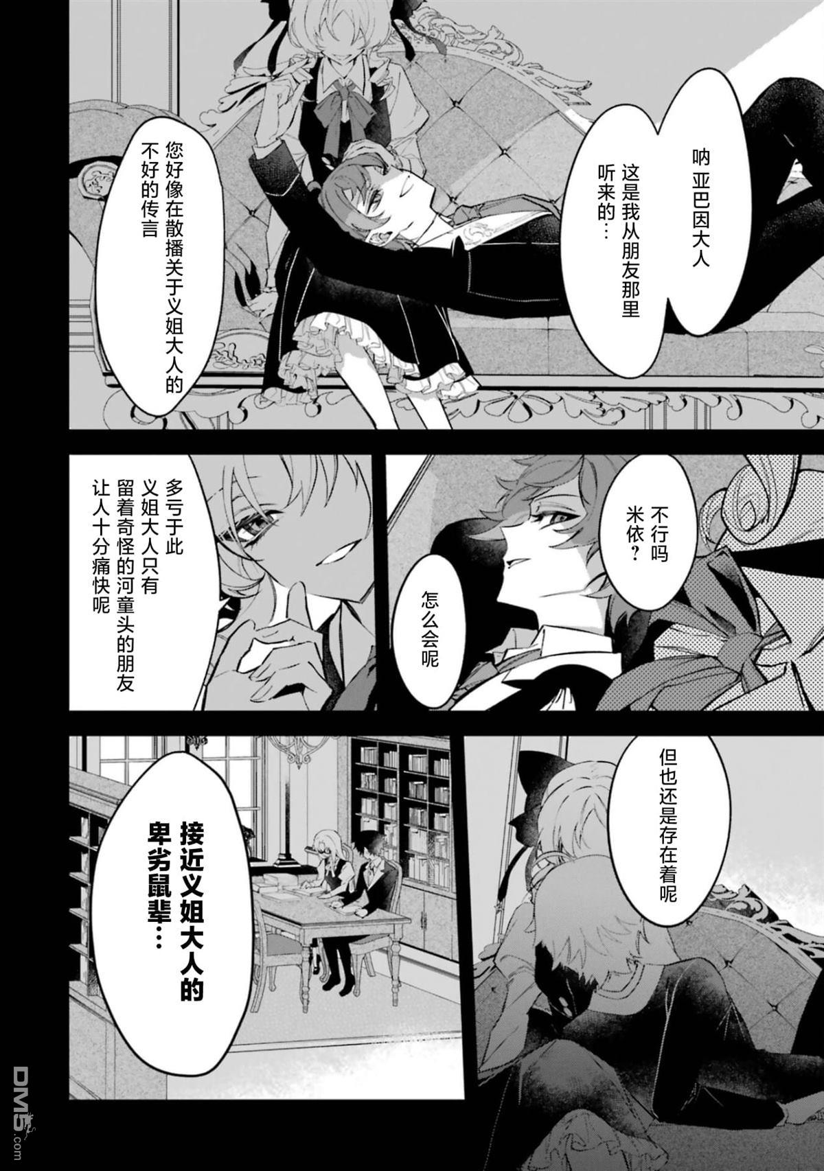 恶役千金的矜持 第1话 第28页